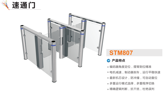 义县速通门STM807