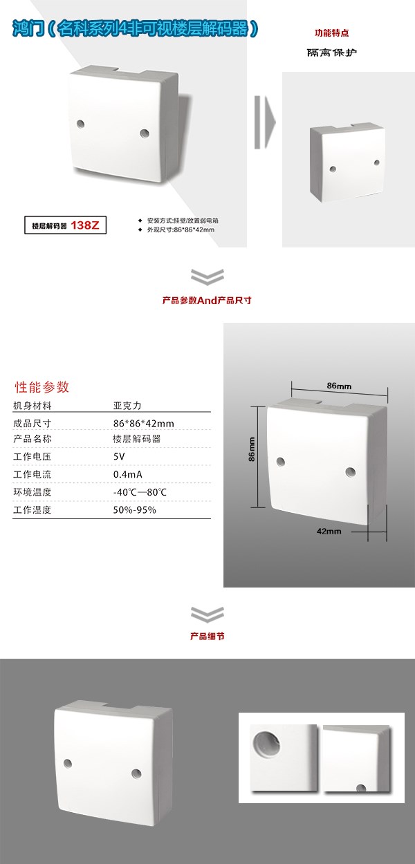 义县非可视对讲楼层解码器